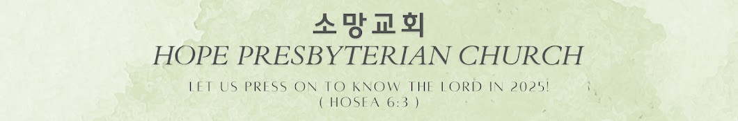 Hope Presbyterian Church 워싱턴소망교회