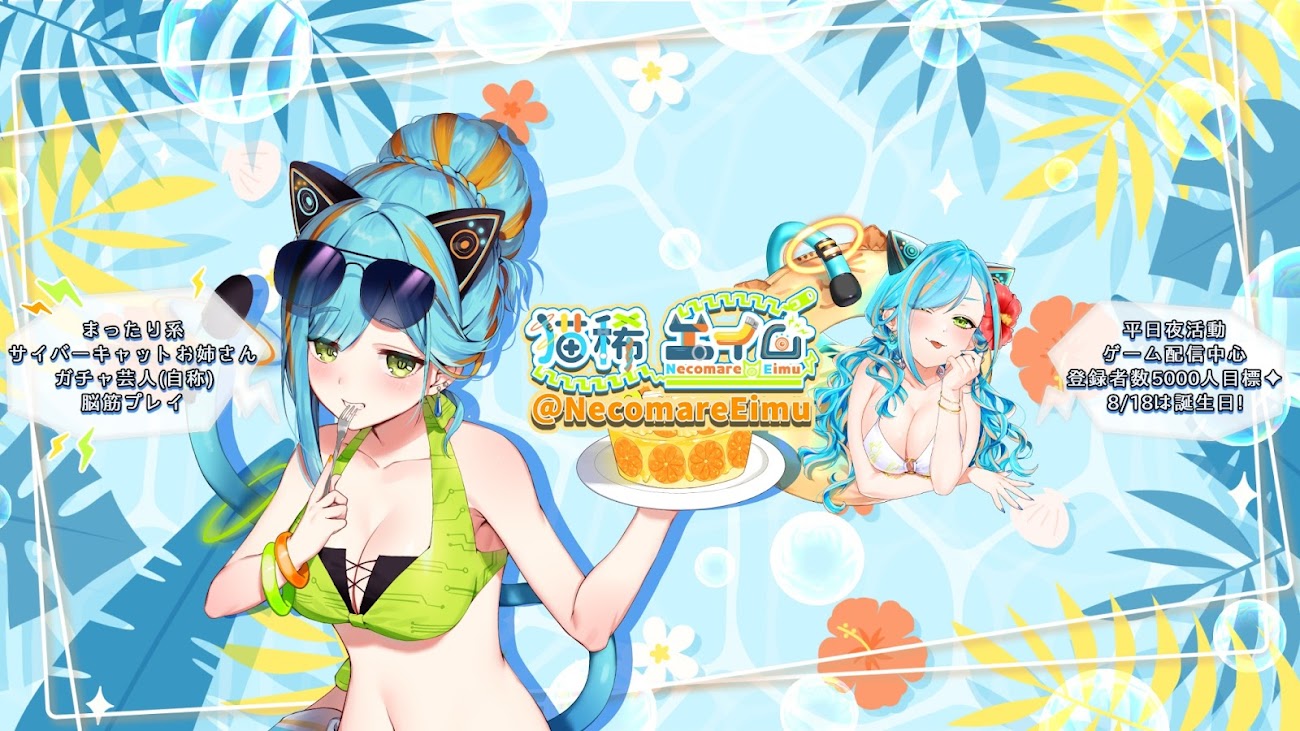 チャンネル「猫稀エイム / Necomare Eimu」のバナー