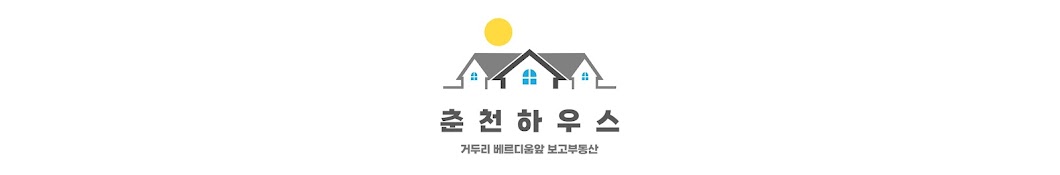 춘천하우스