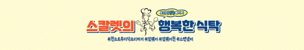 스칼렛