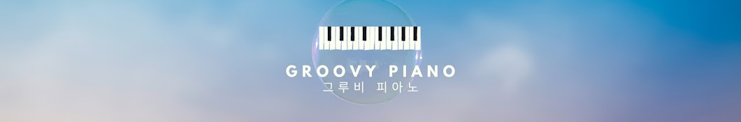 그루비 피아노 Groovy piano