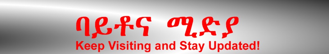 Baitona Media ባይቶና ሚድያ Banner