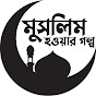 Muslim Howar Golpo