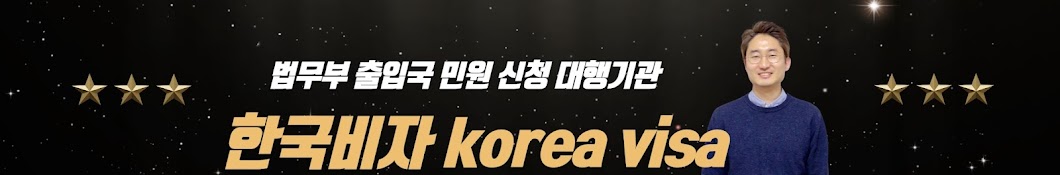 한국비자korea visa