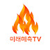 미래예측TV