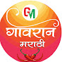 gavran marathi