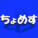 『プレステ系』ちょめすのゆっくりch