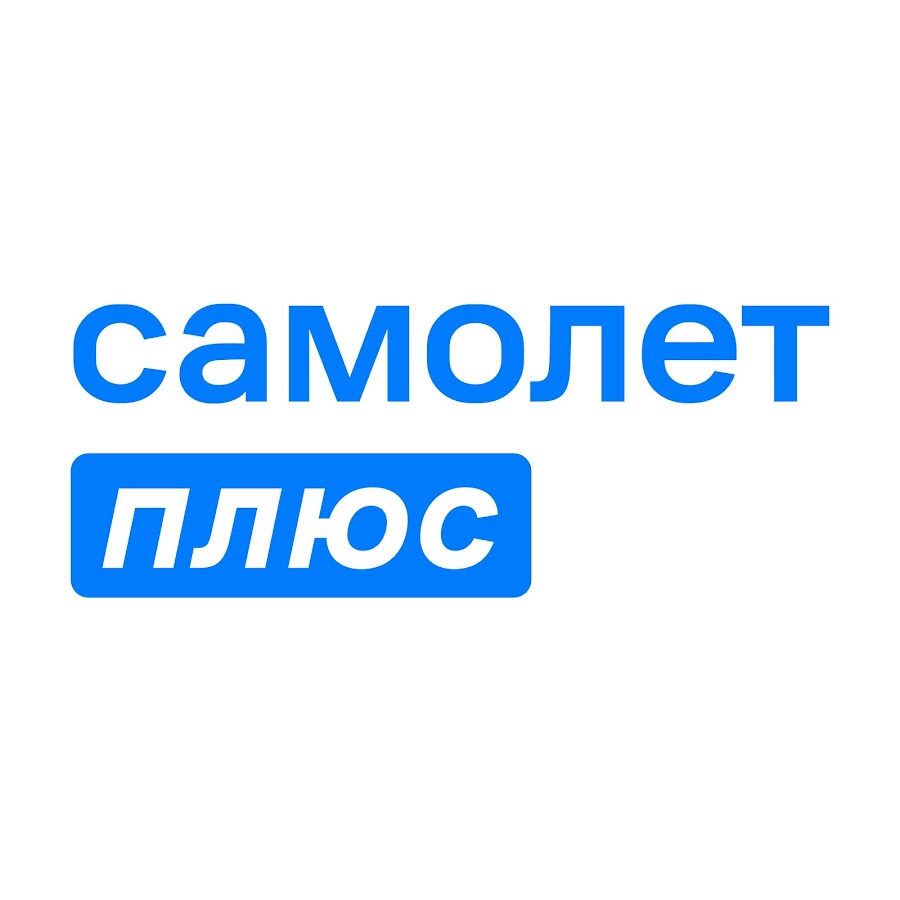 Самолет ПЛЮС-Кемерово - YouTube