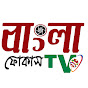 BFTV - Banglafocus TV