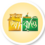 Saimum Abritti - সাইমুম আবৃত্তি