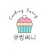 쿠킹써니 Cooking Sunny