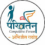 Parivartan Competitive Forum - Abhijit Rathod