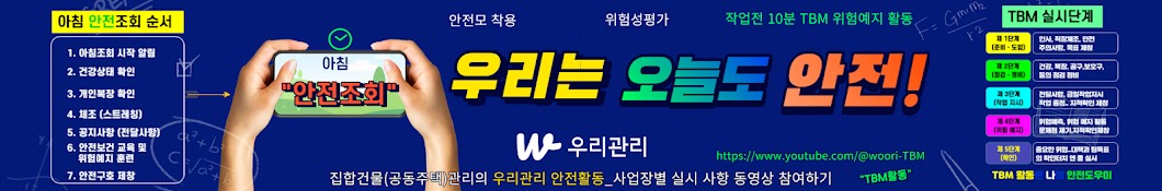 Woori는 오늘도 안전!