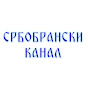 Србобрански канал