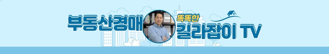 부동산경매 길라잡이 TV