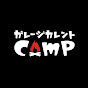 ガレージカレントCamp