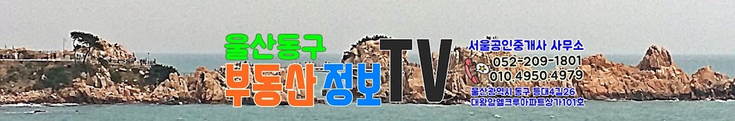 울산동구부동산정보