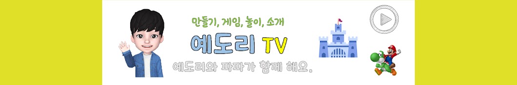 예도리TV