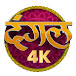 Dangal TV 4K