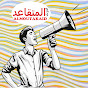 صوت المتقاعد / Almoutakaid