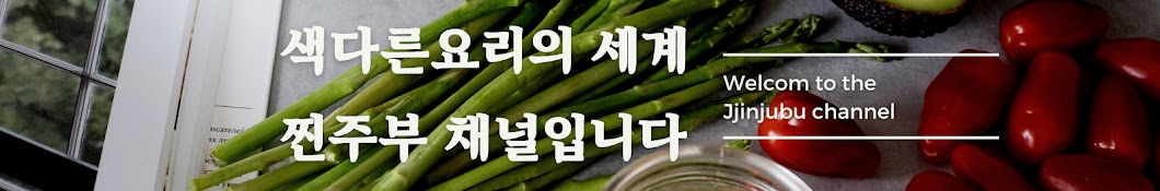 (Jjinjubu)Real Housewives of Korean Cuisine