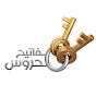 مفاتيح محروس Mahrous Keys