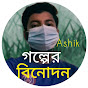 Ashik ahmed