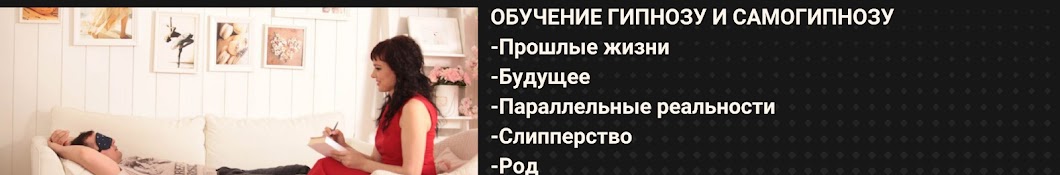 Академия Светланы Левиной Психологов-Регрессологов