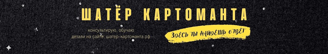 Шатёр Картоманта