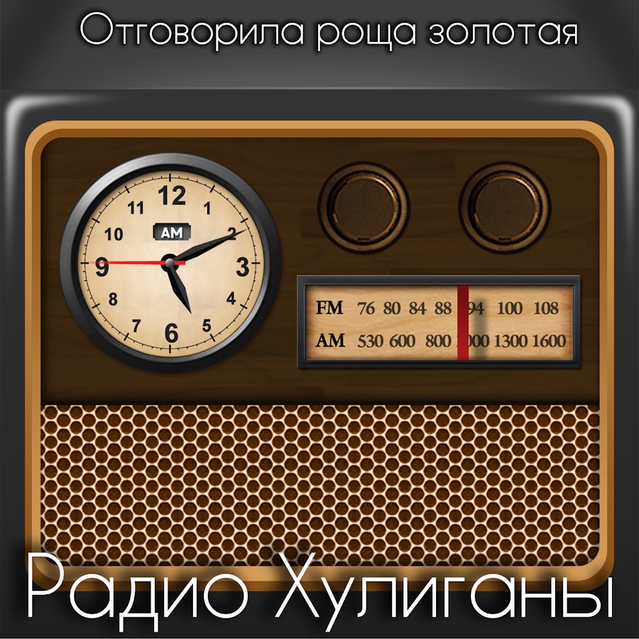Радио хулиган. Android радиоприемник. Датчики в ретро стиле. Радиоточка с будильником. Радиостанция для танцев.