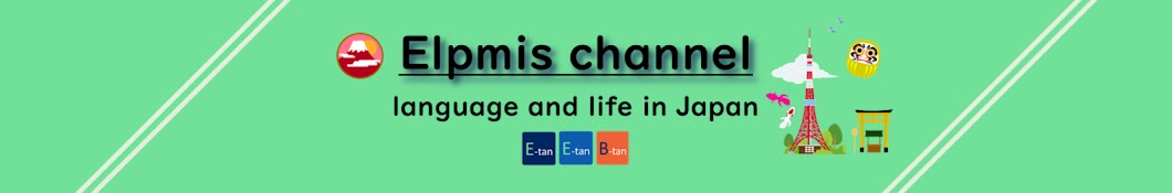 Elpmis channel【language and life in Japan】