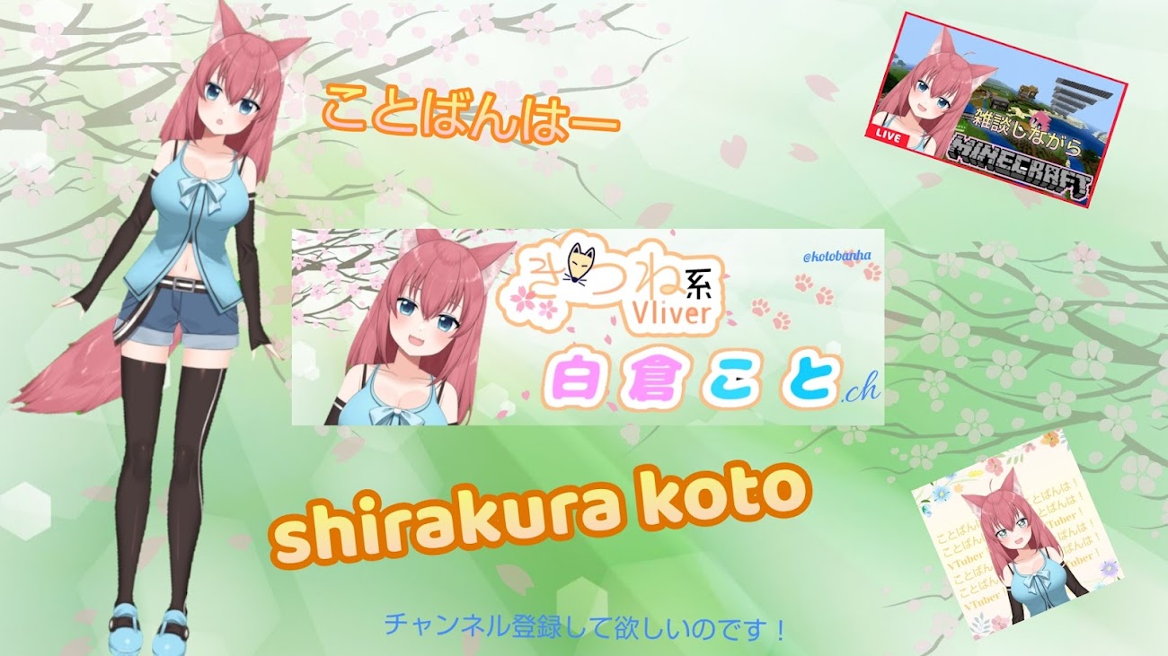 チャンネル「白倉こと @VTuber 【sirakura koto ch.】」のバナー