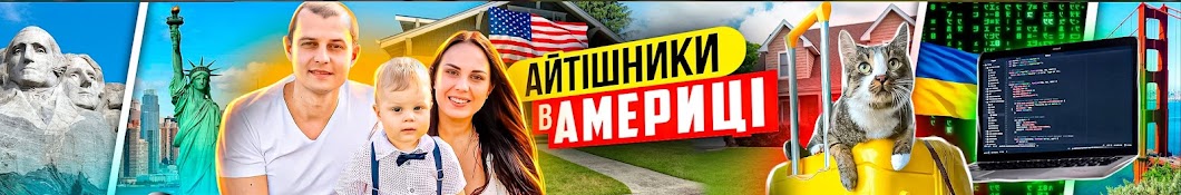 Айтiшники в Америцi