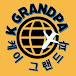 K GRANDPA 케이할배 어디가?