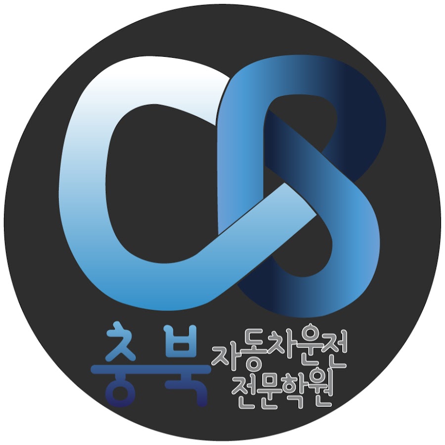 충북자동차운전전문학원 - YouTube 충북자동차운전전문학원