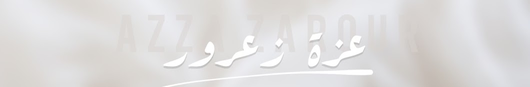 Azza Zarour عزة زعرور Banner
