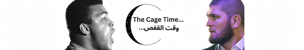 TheCageTime | وقت القفص