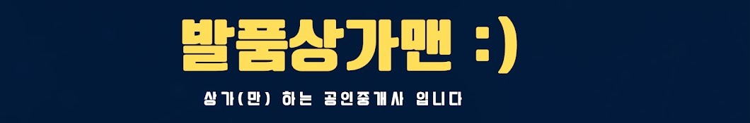 발품상가맨