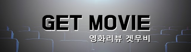 겟무비 - GET MOVIE