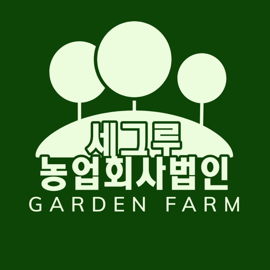 세그루농업회사법인 주식회사 - YouTube 세그루농업회사법인 주식회사