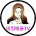 비밀매물TV