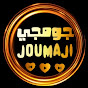 جومجي | JOUMAJI