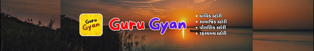 Guru Gyan