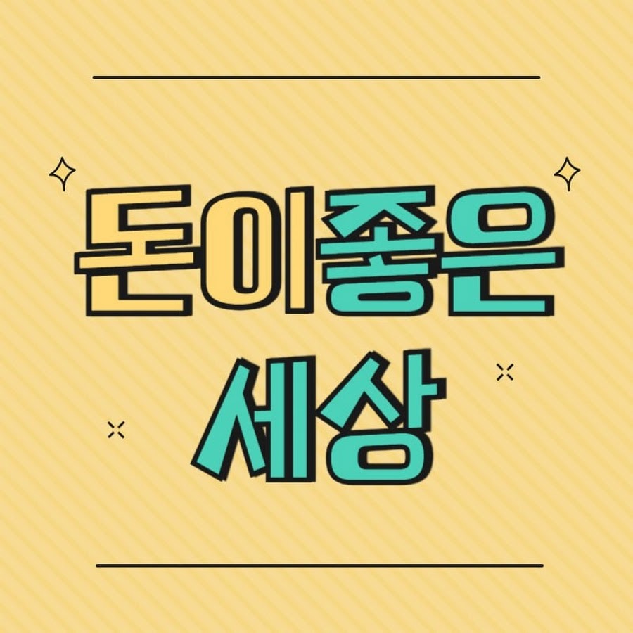 돈이좋은세상 - YouTube 돈이좋은세상