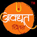 Avadhoot Chintan App