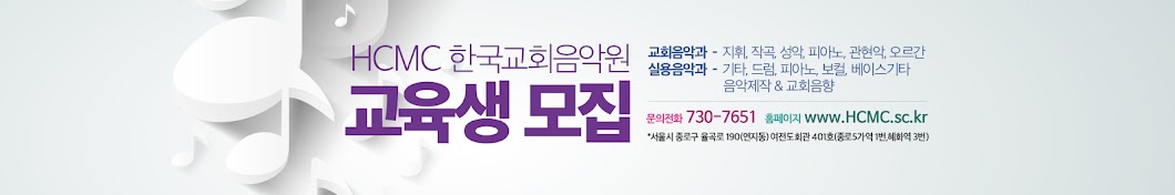 한국교회음악원