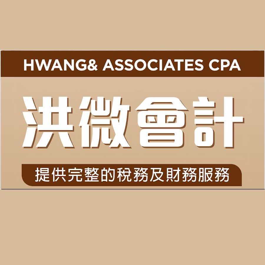 休斯顿洪微会计事务所HWANG & Associates CPA - YouTube