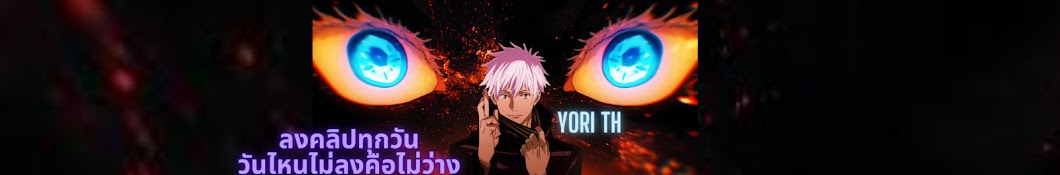 Yori TH