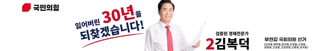 국민의힘 김복덕