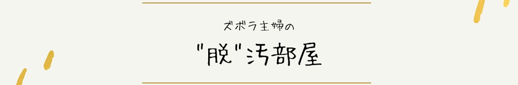 ポンコツママの片付け日記